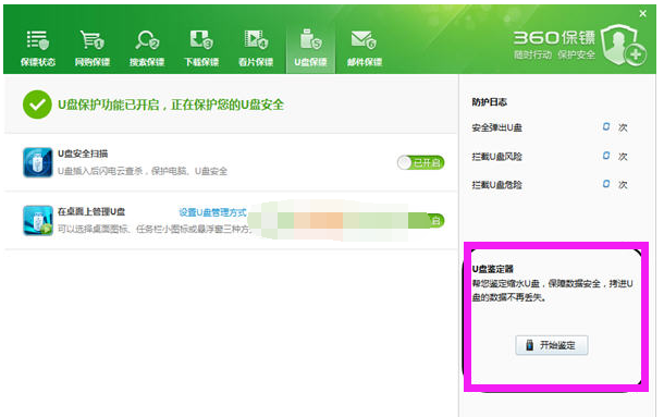 怎样开启360u盘小助手(2)