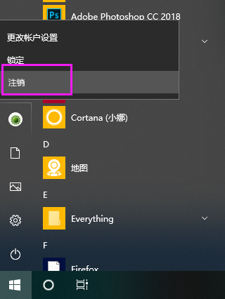 win10怎么注销(1)