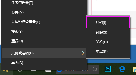 win10怎么注销(3)