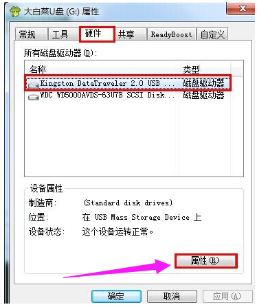 磁盘被写保护怎么办(4)