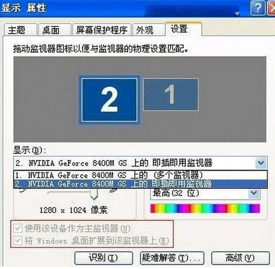 笔记本连接显示器,教您笔记本怎么连接显示器(7)