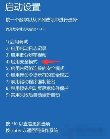 win10系统如何进入安全模式(11)