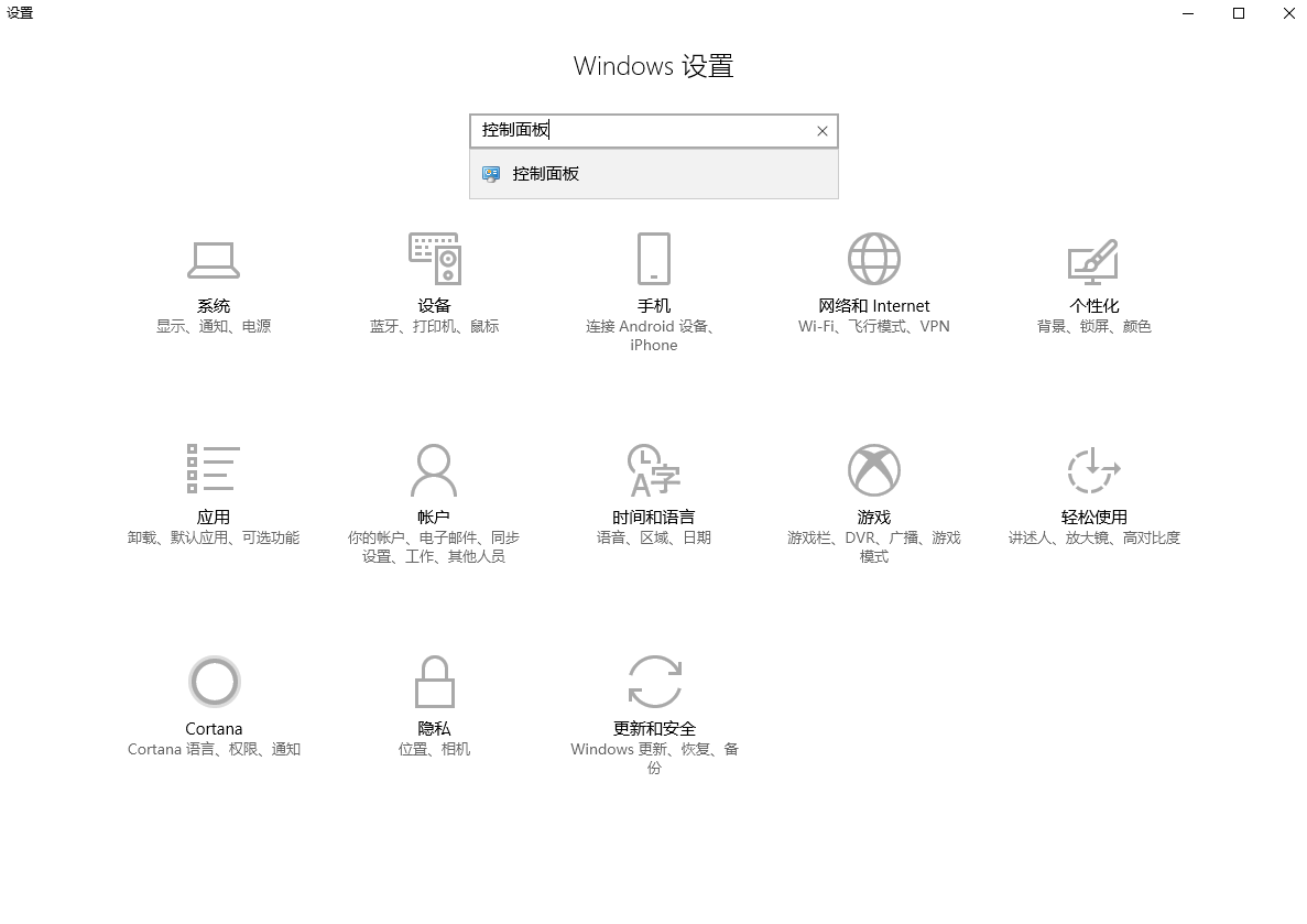 win10的控制面板怎么打开