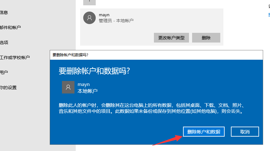 win10如何删除账户(3)