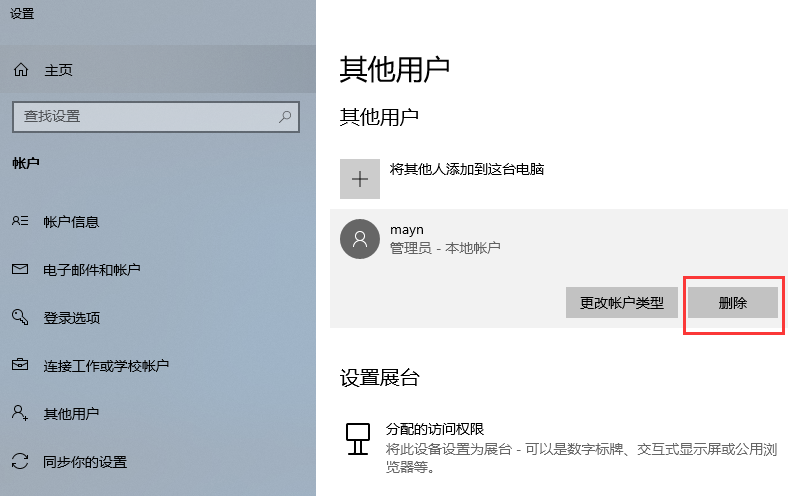 win10如何删除账户(2)