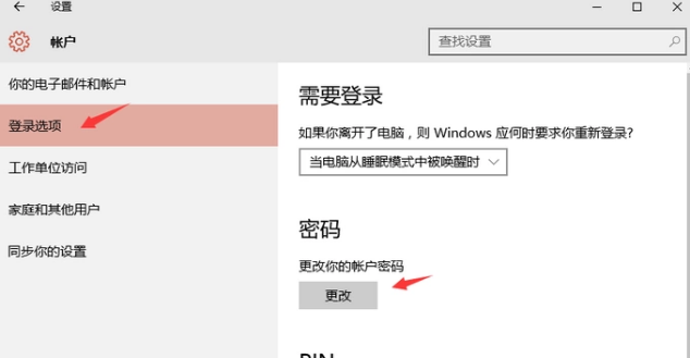 win10怎样设置开机密码(2)