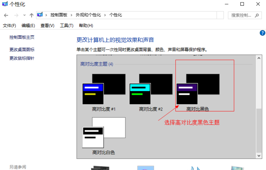 win10怎么设置黑色主题(3)