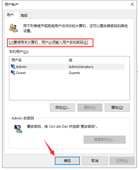 win10系统开机密码怎么取消(3)