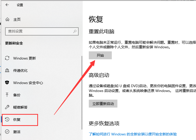 Windows 10一键恢复出厂设置(1)