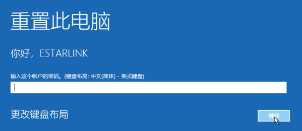 Windows 10一键恢复出厂设置(7)