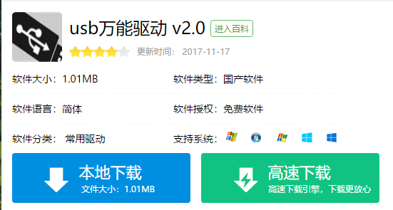 usb万能驱动怎么下载
