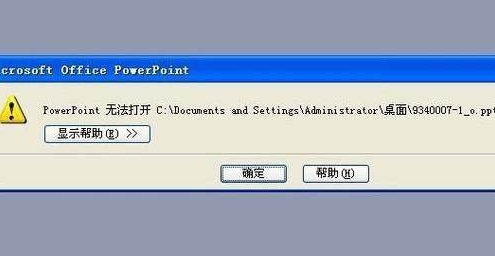 电脑打不开ppt怎么办(1)