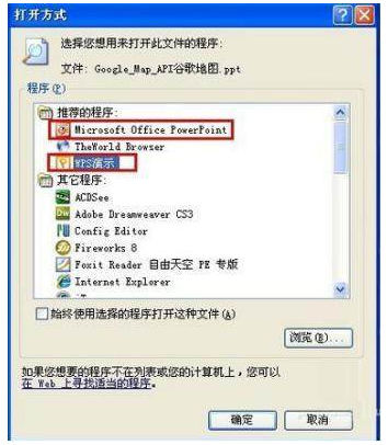 电脑打不开ppt怎么办(4)