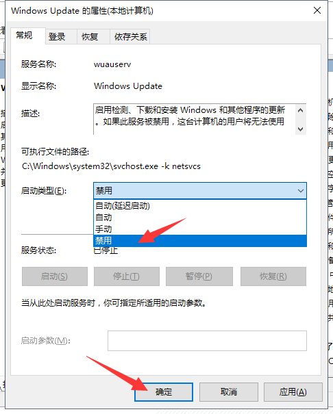 windows10系统自动更新怎么关闭(5)