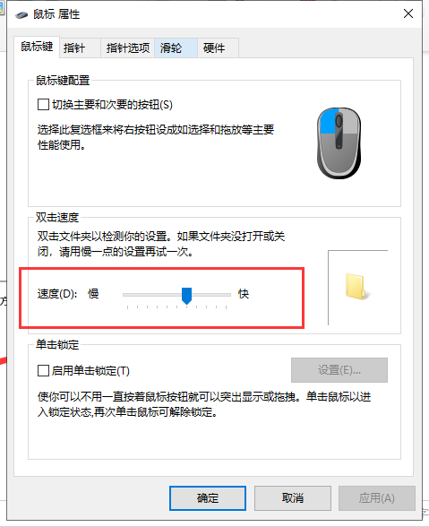 win10系统在哪调鼠标灵敏度(3)