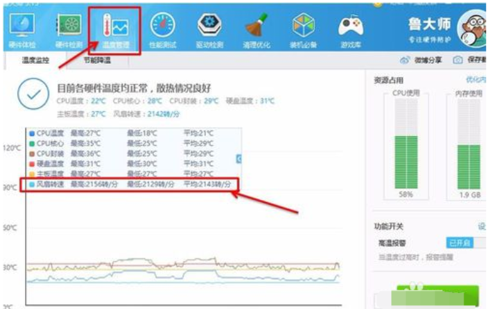 怎么查看电脑风扇转速(2)