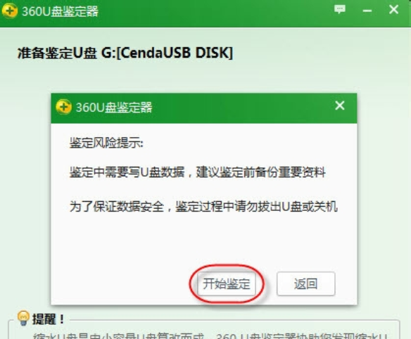 360u盘鉴定器使用教程(1)