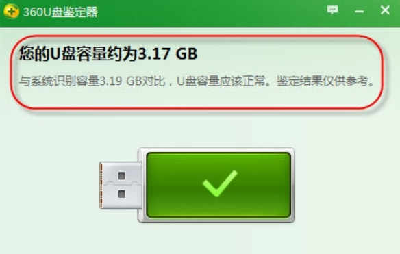 360u盘鉴定器使用教程(3)