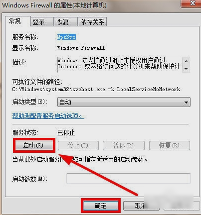 提示Windows防火墙无法更改某些设置(4)