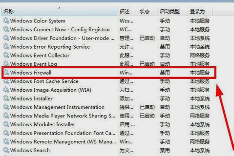 提示Windows防火墙无法更改某些设置(2)