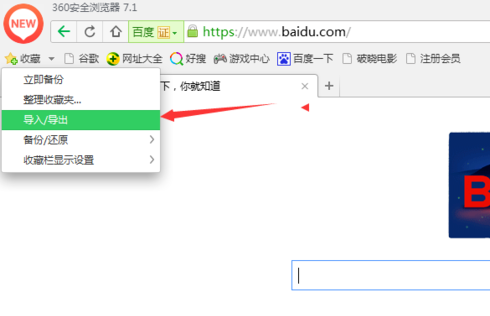 360浏览器收藏夹怎么导出(1)