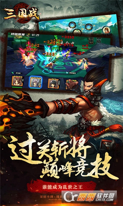 三国战无限版