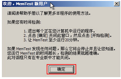 如何使用MemTest检测内存(1)