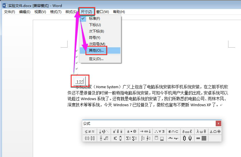 Word公式编辑器怎么使用(3)