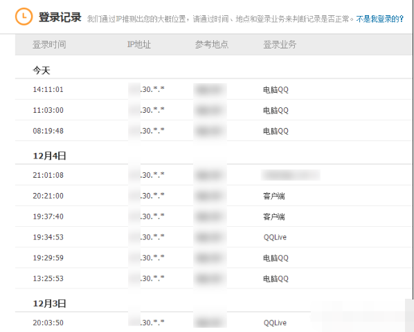 QQ如何查看登录历史记录(3)