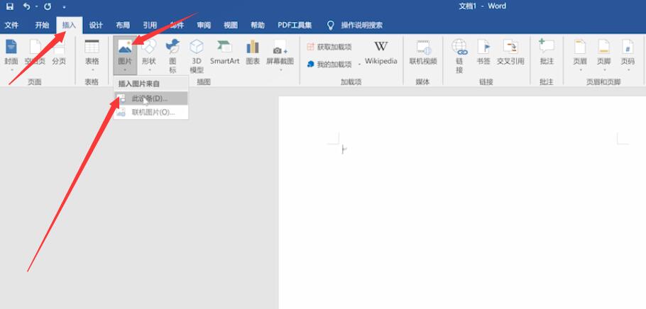 word怎么插入图片(1)