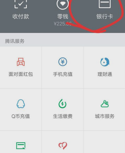 怎么在微信上绑定银行卡(1)