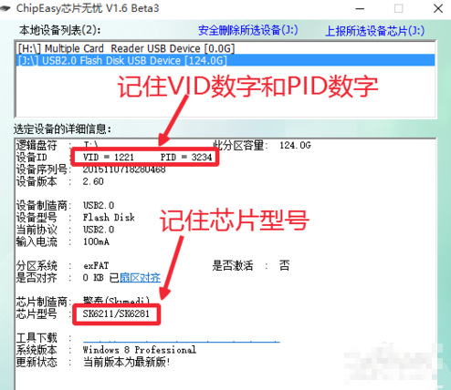 怎么还原缩水U盘(3)