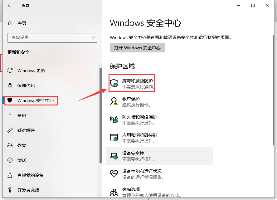 如何关闭win10安全中心(2)