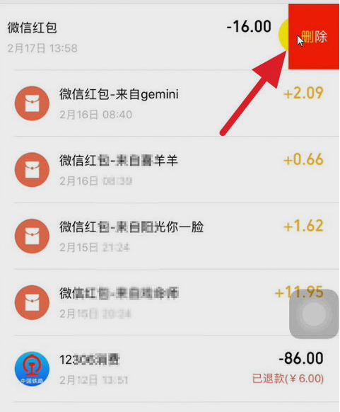 怎么删除微信零钱明细(4)
