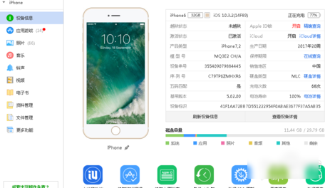 iphone连接电脑无反应怎么解决(4)