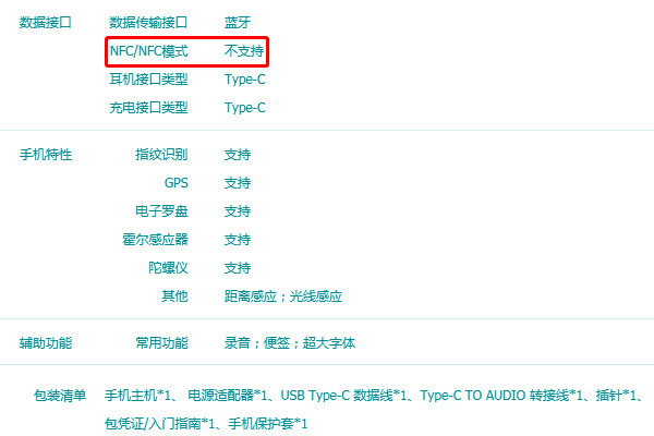 小米8青春版有nfc功能吗