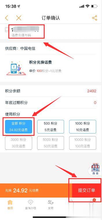 电信如何积分兑换话费(5)