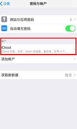 iphone备忘录怎么同步到新手机上(2)