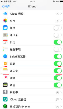 iphone备忘录怎么同步到新手机上(3)