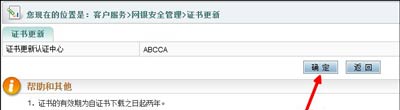 农行k宝证书过期了怎么办(6)