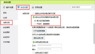 怎么自动删除qq聊天记录(1)