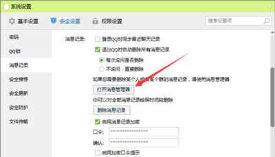 怎么自动删除qq聊天记录(2)