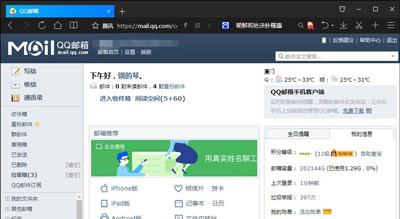 腾讯QQ打不开邮箱怎么办 QQ面板邮箱无法打开的解决方法(4)