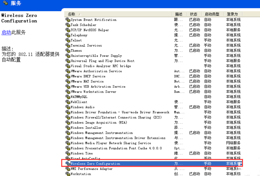 电脑显示windows无法配置此无线连接怎么解决(2)