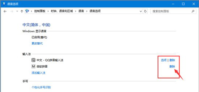 Win10系统自带输入法怎么删除(2)