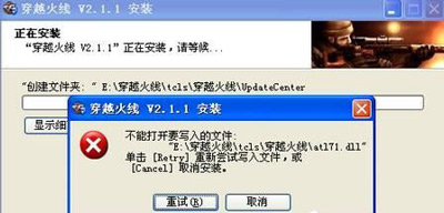电脑无法安装穿越火线怎么办