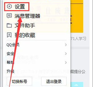 腾讯QQ怎么清理缓存