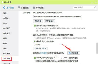 腾讯QQ怎么清理缓存(1)