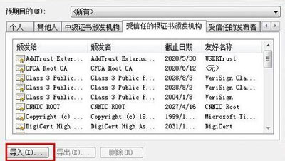 浏览器打开网站提示安全证书错误的解决方法(5)