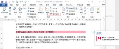 Word文档怎么添加批注 word文档插入批注的方法(4)